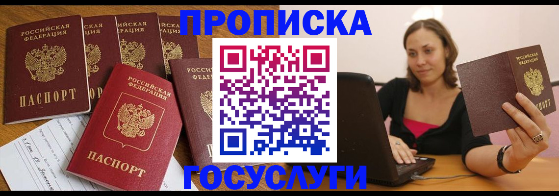 временная регистрация поиск в Северобайкальске
