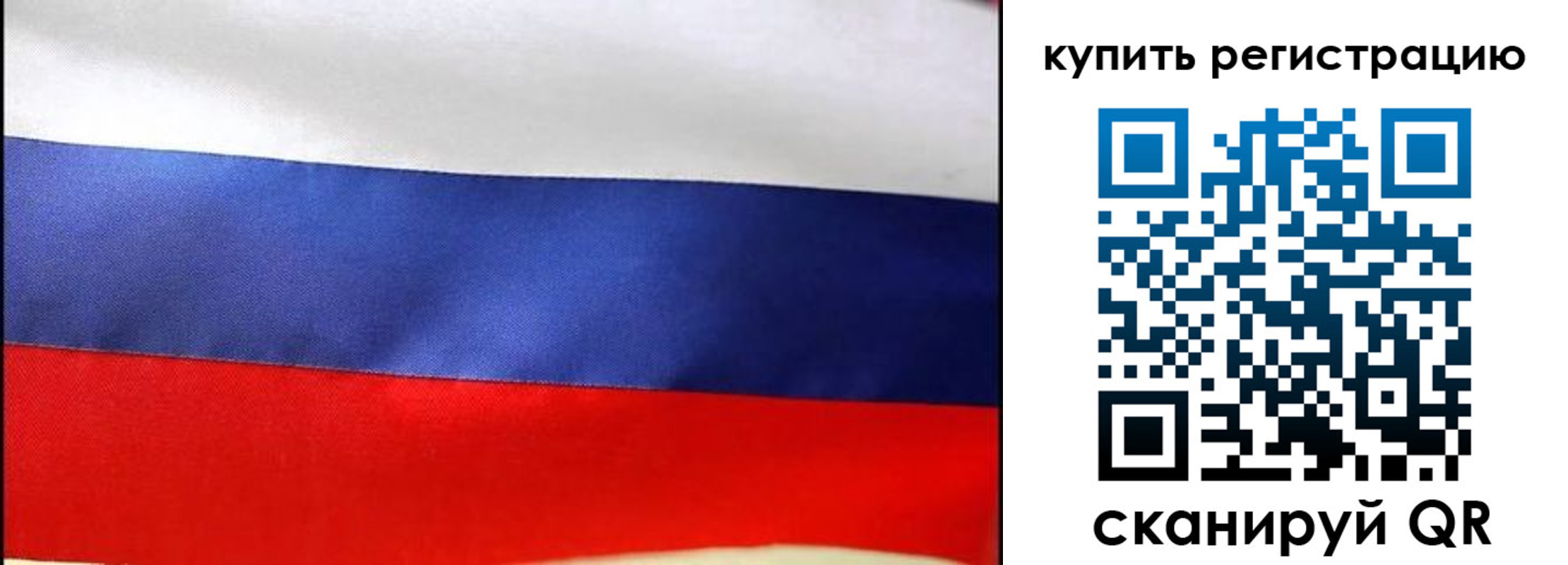 регистрация в Северобайкальске