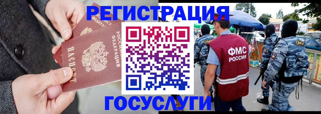 миграционный учет в Северобайкальске