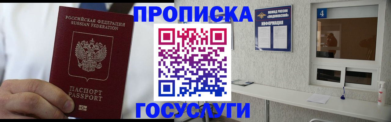 пропишу в квартире в Северобайкальске