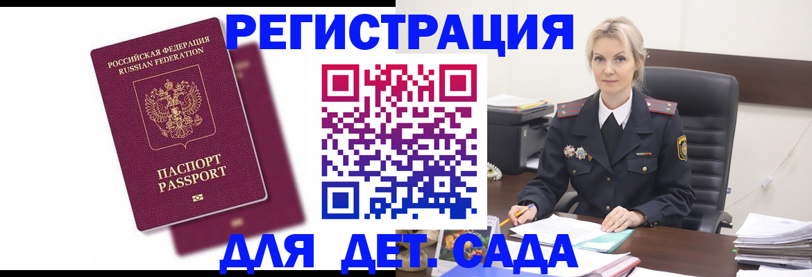 регистрация для дет. сада в Северобайкальске