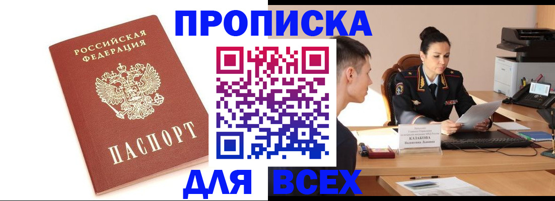 прописка гарантия в Северобайкальске