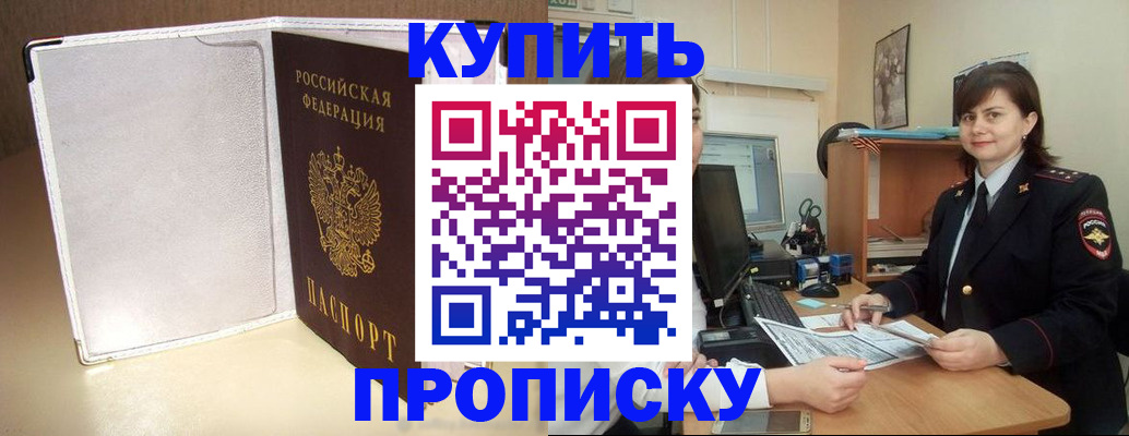 временная регистрация законно в Северобайкальске
