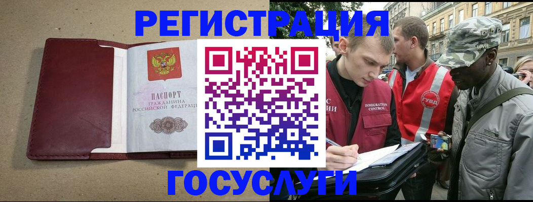 прописка в Северобайкальске