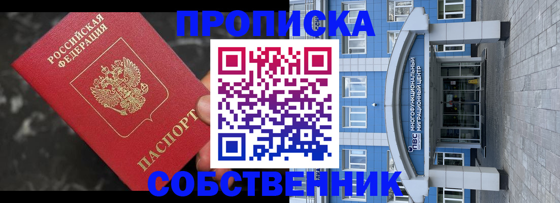 прописка регистрация в Северобайкальске